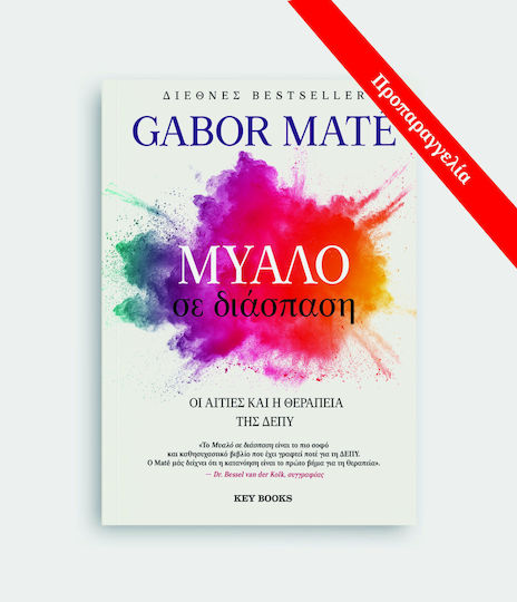 ΜΥΑΛΟ ΣΕ ΔΙΑΣΠΑΣΗ 9786185914585 5152554