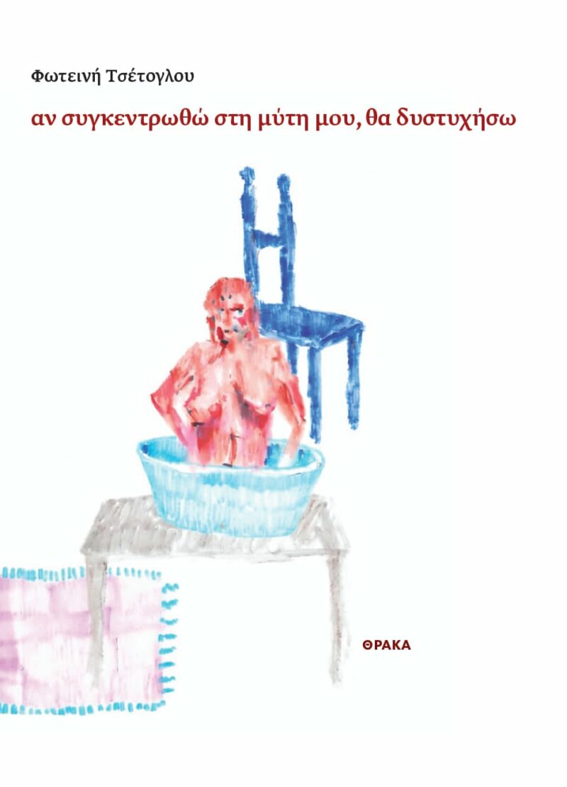 ΑΝ ΣΥΓΚΕΝΤΡΩΘΩ ΣΤΗ ΜΥΤΗ ΜΟΥ 5408969