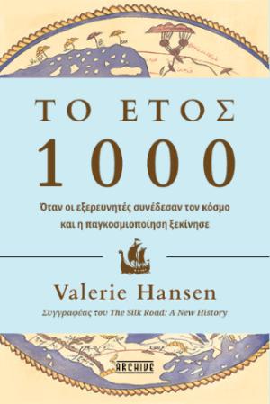 ΤΟ ΕΤΟΣ 1000 9786185953072 5330586