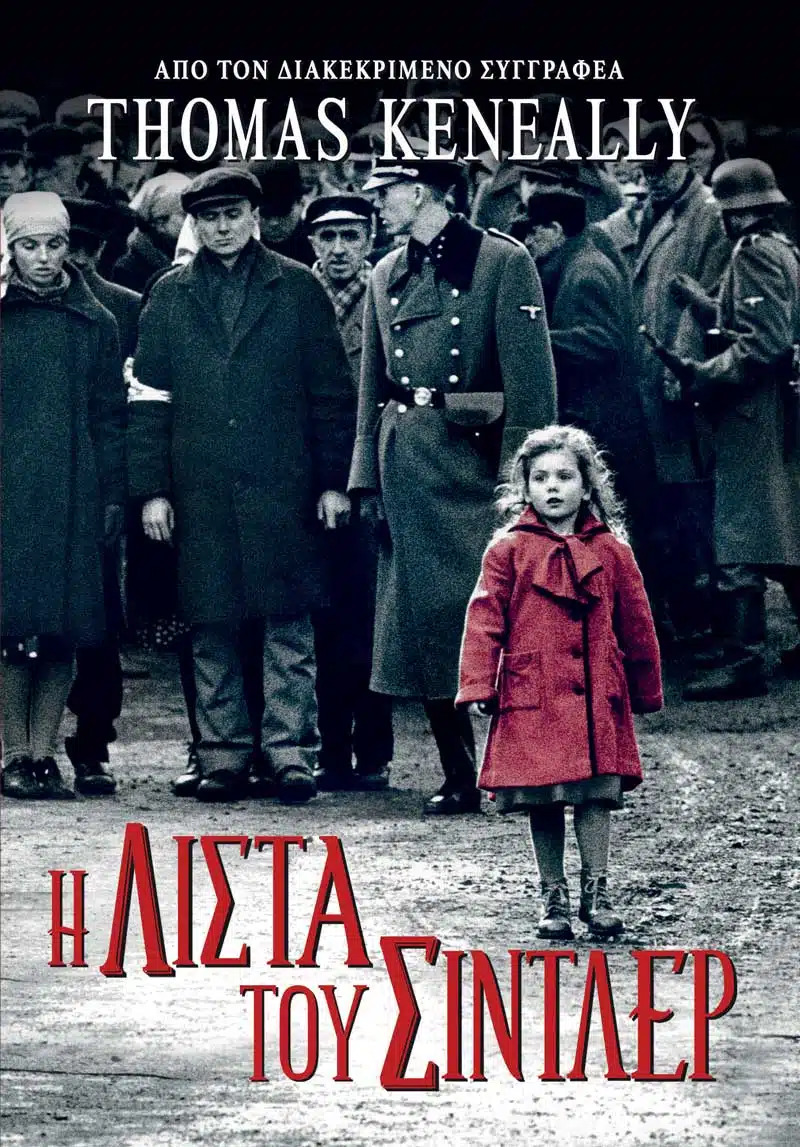 Η ΛΙΣΤΑ ΤΟΥ ΣΙΝΤΛΕΡ 9786185959340 5347661