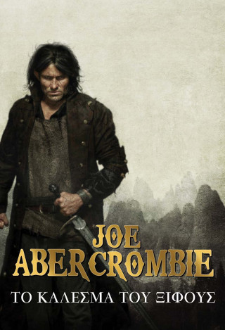 ΤΟ ΚΑΛΕΣΜΑ ΤΟΥ ΞΙΦΟΥΣ 9786185959647 5028708