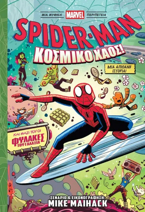 SPIDER-MAN ΚΟΣΜΙΚΟ ΧΑΟΣ 9786185959944 5386296