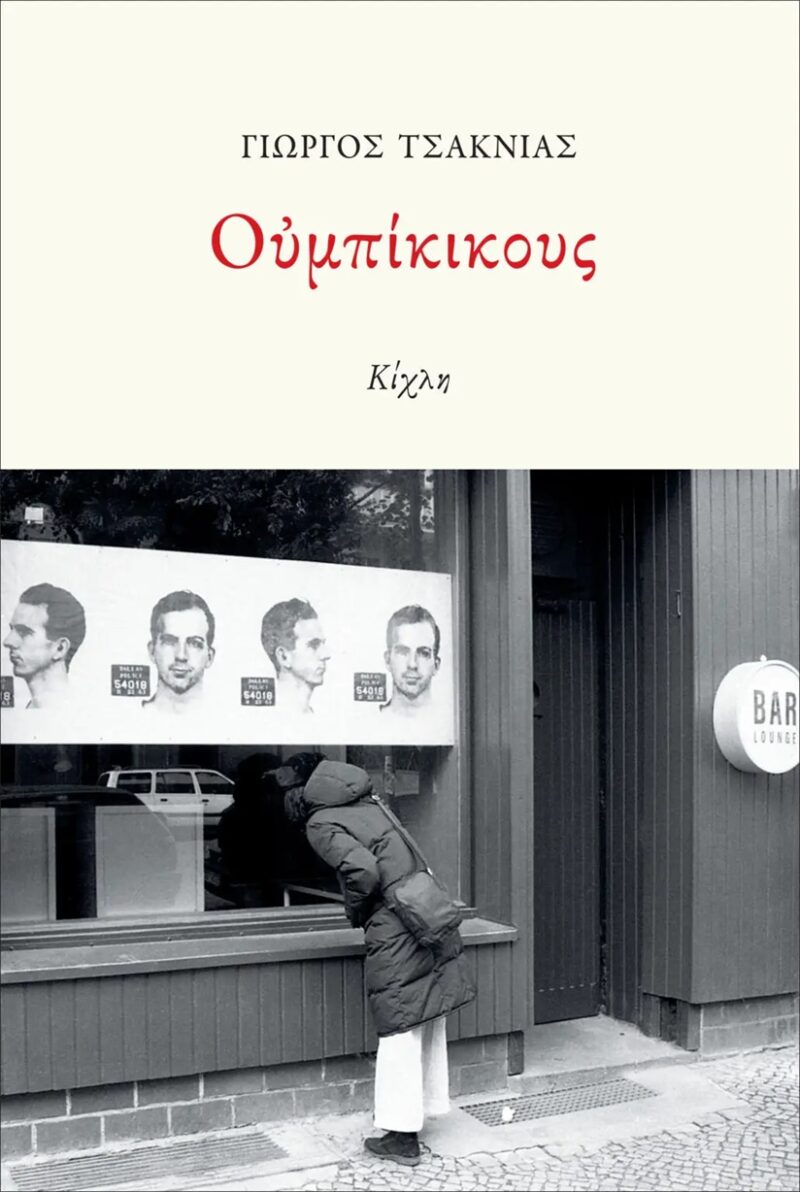 ΟΥΜΠΙΚΙΚΟΥΣ 9786185976019 5272536