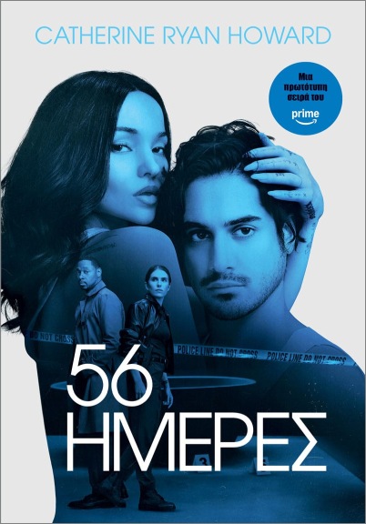 56 ΗΜΕΡΕΣ 9786186010064 5673921