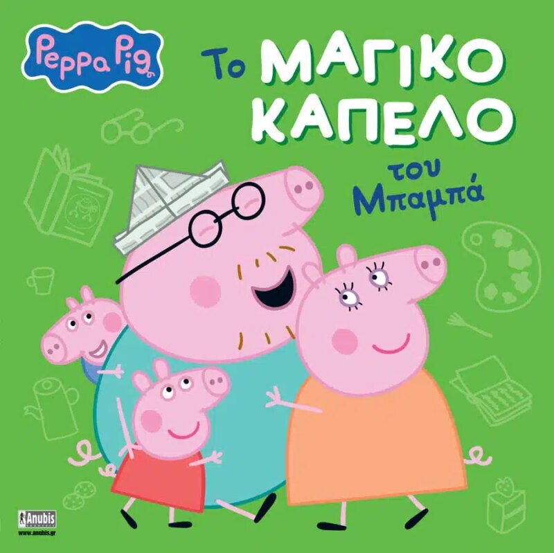 PEPPA PIG: ΤΟ ΜΑΓΙΚΟ ΚΑΠΕΛΟ ΤΟΥ ΜΠΑΜΠΑ 9786186010675 5674006