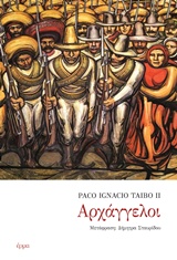 ΑΡΧΑΓΓΕΛΟΙ 9786188351004 5677622