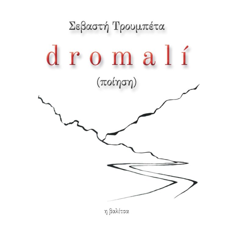 DROMALI 9786188540125 5678314