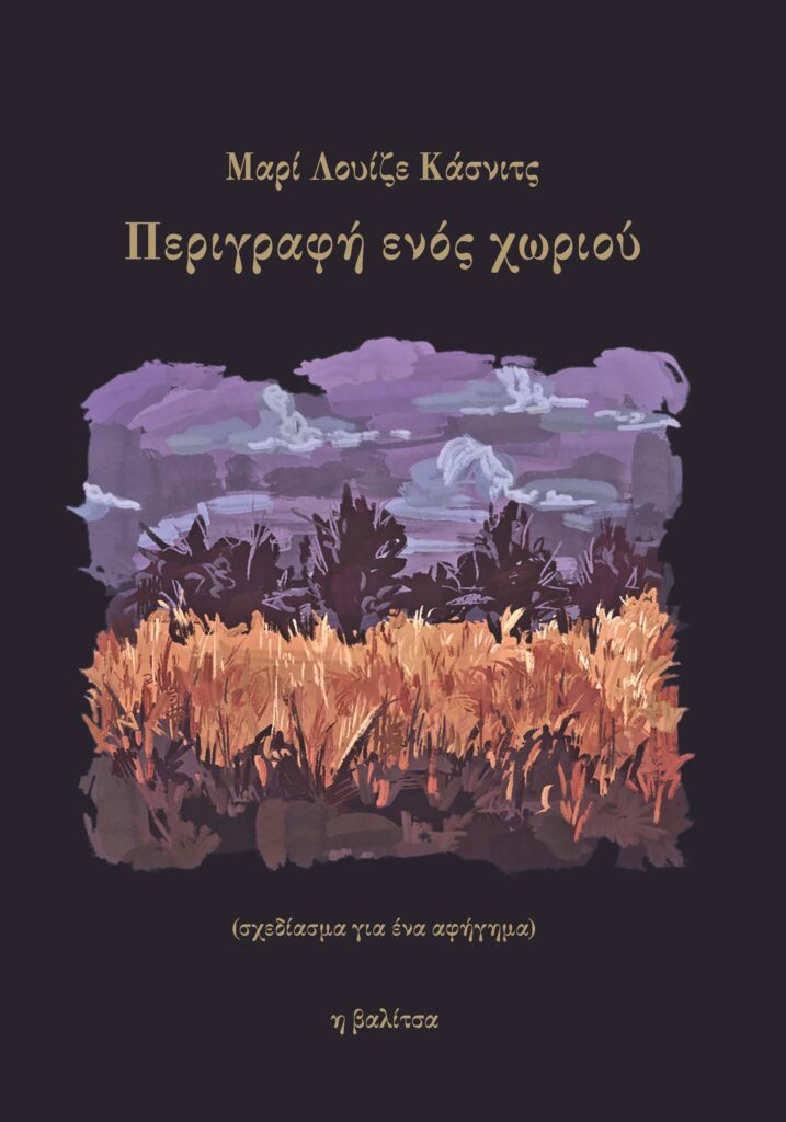ΠΕΡΙΓΡΑΦΗ ΕΝΟΣ ΧΩΡΙΟΥ 9786188540132 5677984