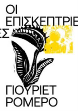 ΟΙ ΕΠΙΣΚΕΠΤΡΙΕΣ 9786188764583 5447884