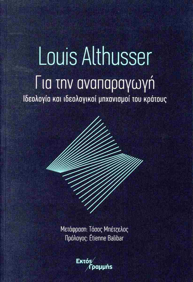 ΓΙΑ ΤΗΝ ΑΝΑΠΑΡΑΓΩΓΗ 9786188769915