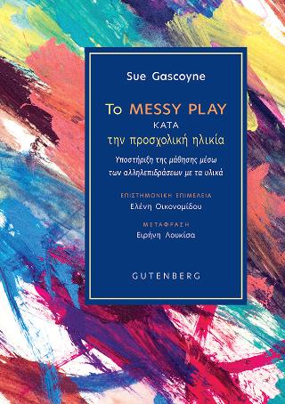 ΤΟ MESSY PLAY ΣΤΗΝ ΠΡΟΣΧΟΛΙΚΗ ΗΛΙΚΙΑ 9789600127324 5348386