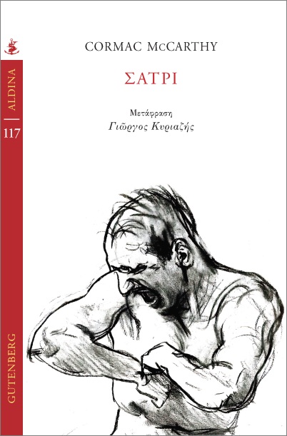 ΣΑΤΡΙ 9789600127492 5614196