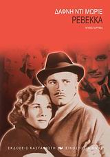 ΡΕΒΕΚΚΑ 9789600349160 5193900