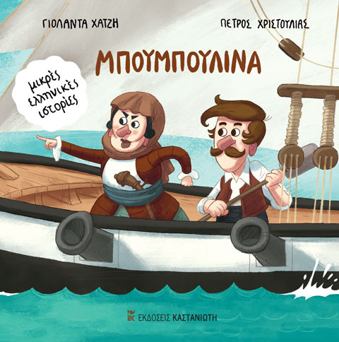 ΜΠΟΥΜΠΟΥΛΙΝΑ 9789600368635 4986915