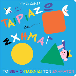 ΤΑΙΡΙΑΖΩ ΤΟ ΣΧΗΜΑ 9789600374445 5138282