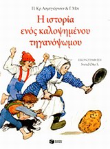 ΙΣΤΟΡΙΑ ΕΝΟΣ ΚΑΛΟΨΗΜΕΝΟΥ ΤΗΓΑΝΟΨΩΜΟΥ 9789601655468 5617488