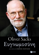 ΕΥΓΝΩΜΟΣΥΝΗ 9789601673400 5130751