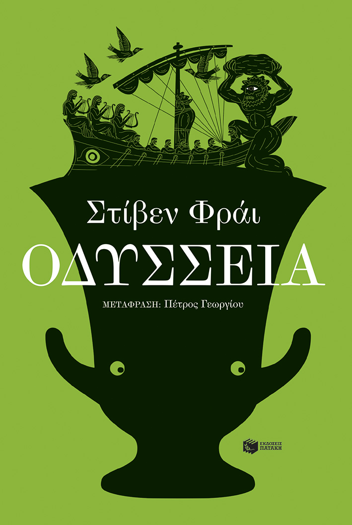 ΟΔΥΣΣΕΙΑ 9789601684758 5624241