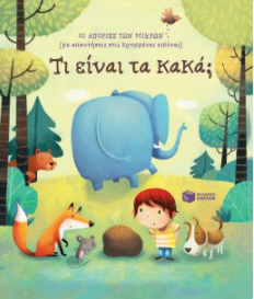 ΤΙ ΕΙΝΑΙ ΤΑ ΚΑΚΑ; 9789601697406 5444864