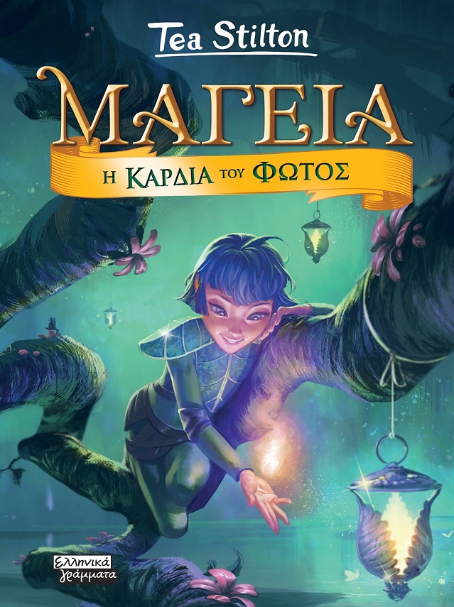 ΜΑΓΕΙΑ 9- Η ΚΑΡΔΙΑ ΤΟΥ ΦΩΤΟΣ 9789601911007 3665568