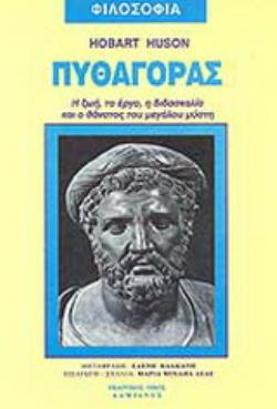 ΠΥΘΑΓΟΡΑΣ Η ΖΩΗ 5618207
