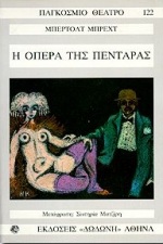 ΠΑΓΚΟΣΜΙΟ ΘΕΑΤΡΟ Η ΟΠΕΡΑ ΤΗΣ ΠΕΝΤΑΡΑΣ 9789602487341 5793097