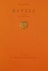 ΠΕΡΣΕΣ 9789602692233 5673871