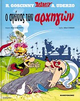 Ο ΑΓΩΝΑΣ ΤΩΝ ΑΡΧΗΓΩΝ 9789603210009 3783224