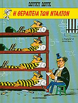 Η ΘΕΡΑΠΕΙΑ ΤΩΝ ΝΤΑΛΤΟΝ (ΣΚΛΗΡΟΔΕΤΗ ΕΚΔΟΣΗ) 9789603215202 5408394