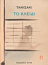 ΤΟ ΚΛΕΙΔΙ 9789603250654 5319973