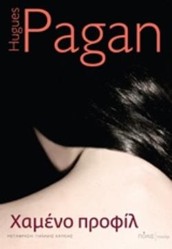 ΧΑΜΕΝΟ ΠΡΟΦΙΛ ΝΟΥΑΡ 9789604356553 5165758