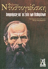 ΑΝΑΜΝΗΣΕΙΣ ΑΠ' ΤΟ ΣΠΙΤΙ ΤΩΝ ΠΕΘΑΜΕΝΩΝ