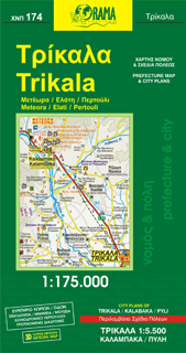 ΤΡΙΚΑΛΑ – ΜΕΤΕΩΡΑ 5794551