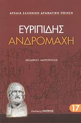 ΑΝΔΡΟΜΑΧΗ 9789604630455 5618085