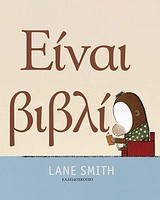 ΕΙΝΑΙ ΒΙΒΛΙΟ 9789604710546 5396760