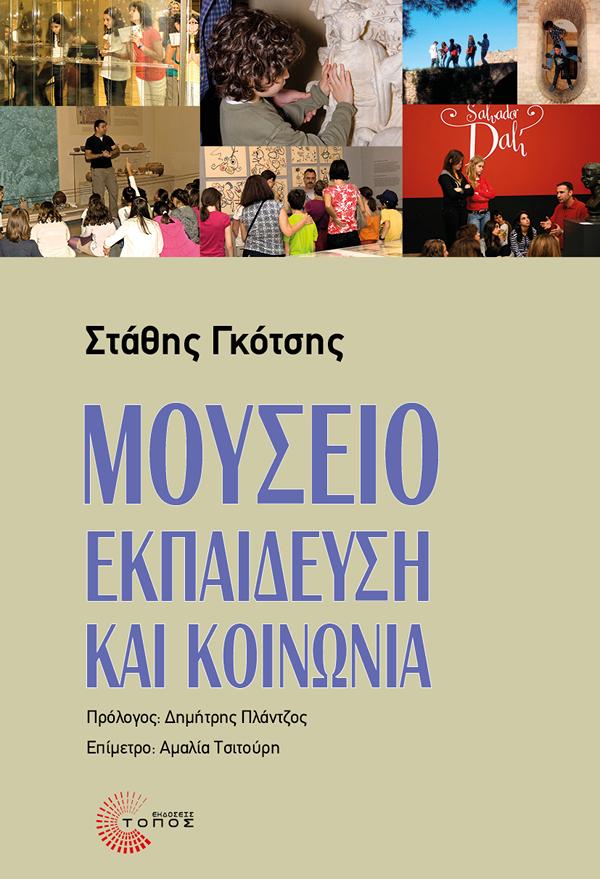 ΜΟΥΣΕΙΟ 5311639