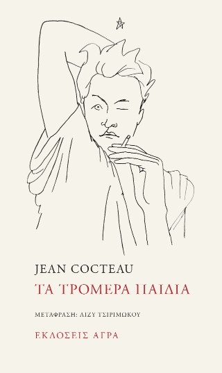 ΤΑ ΤΡΟΜΕΡΑ ΠΑΙΔΙΑ 9789605056957 4831664