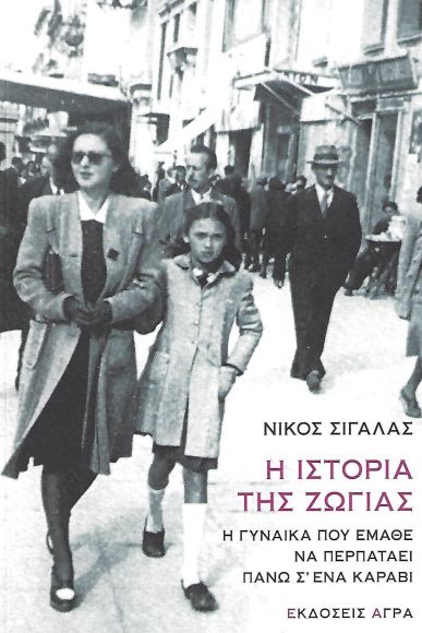 Η ΙΣΤΟΡΙΑ ΤΗΣ ΖΩΓΙΑΣ 9789605057220 5792518