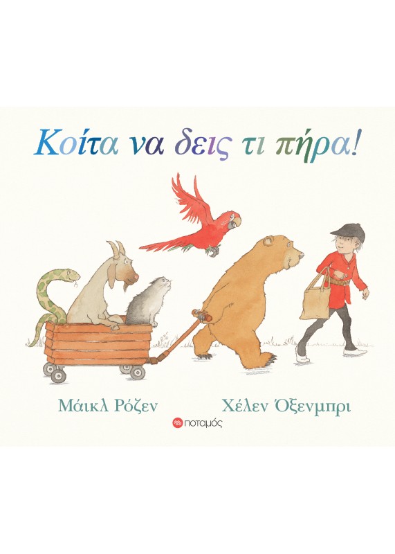 ΚΟΙΤΑ ΝΑ ΔΕΙΣ ΤΙ ΠΗΡΑ! 9789605452162 5616272