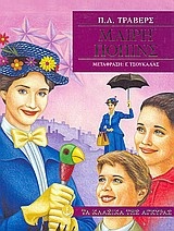 ΤΑ ΚΛΑΣΙΚΑ ΤΗΣ ΑΓΚΥΡΑΣ :ΜΑΙΡΗ ΠΟΠΙΝΣ 9789605471132 5329792