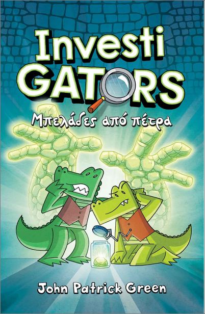 INVESTIGATORS 5: ΜΠΕΛΑΔΕΣ ΑΠΟ ΠΕΤΡΑ 9789605476748 3280856