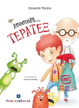 ΑΠΟΣΤΟΛΗ… ΤΕΡΑΤΕΞ 9789605631918 5349730