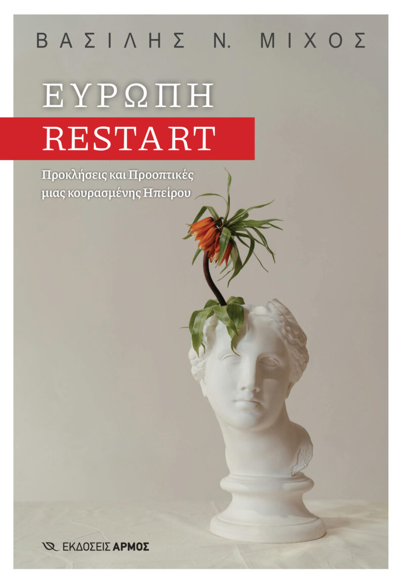 ΕΥΡΩΠΗ RESTART 9789606157684 3525111