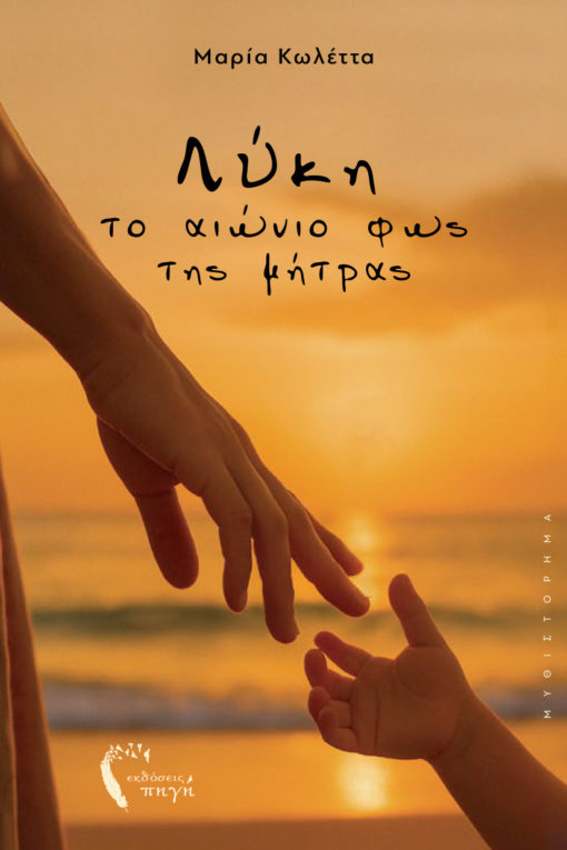 ΛΥΚΗ 4693954