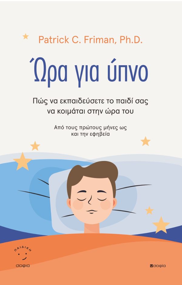 ΩΡΑ ΓΙΑ ΥΠΝΟ 9789606331077 5092026