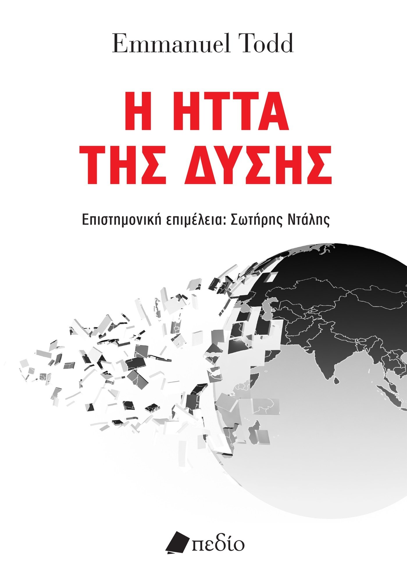 Η ΗΤΤΑ ΤΗΣ ΔΥΣΗΣ 9789606358449