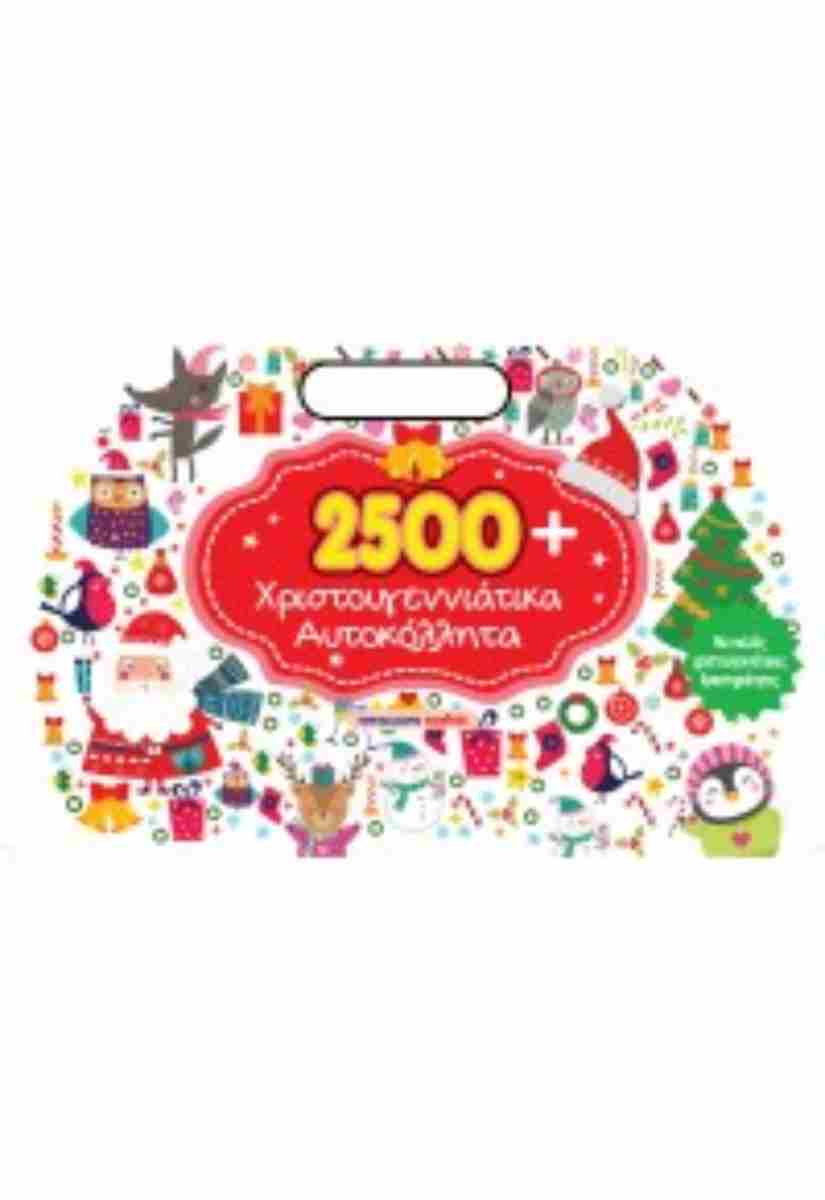2500 ΧΡΙΣΤΟΥΓΕΝΝΙΑΤΙΚΑ ΑΥΤΟΚΟΛΛΗΤΑ 9789606443282