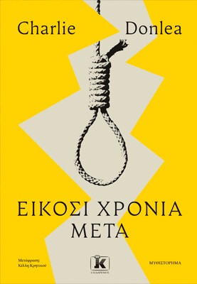 ΕΙΚΟΣΙ ΧΡΟΝΙΑ ΜΕΤΑ 9789606458668 5331213