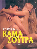 ΕΝ ΑΡΧΗ ΗΝ… ΚΑΜΑ ΣΟΥΤΡΑ 9789607926456 4607099