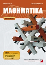 ΜΑΘΗΜΑΤΙΚΑ Α΄ ΓΥΜΝΑΣΙΟΥ 9789607991294 5617805